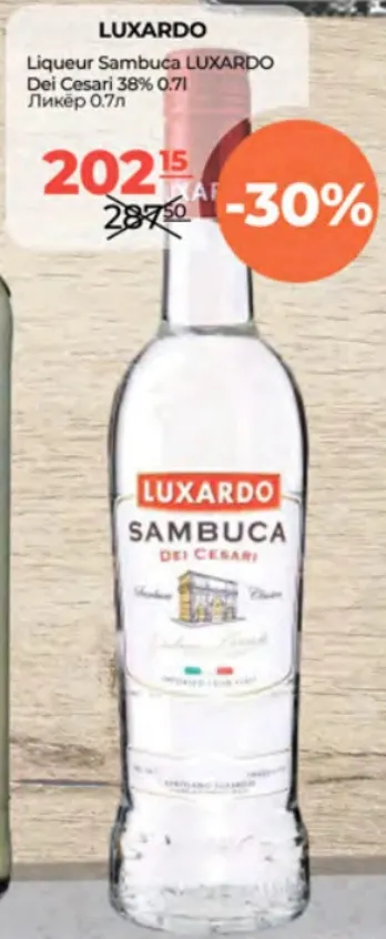 Ликёр самбука LUXARDO Dei Cesari 38%