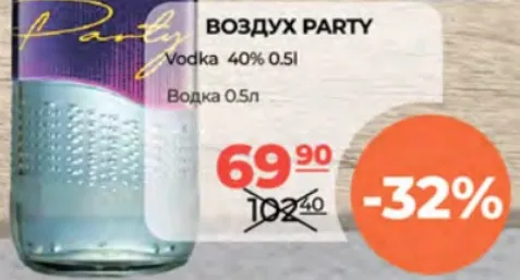 Водка ВОЗДУХ PARTY 40%
