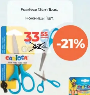 Ножиці, 13 см, 1 шт.