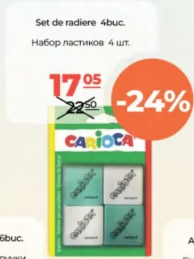 Набір гумок, 4 шт.