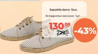 Жіночі еспадрильї, 1 шт.