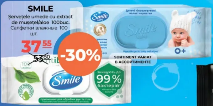 Smile Влажные салфетки с экстрактом ромашки/алоэ, 100 шт.