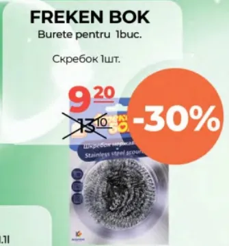 FREKEN BOK Скребок, 1 шт.