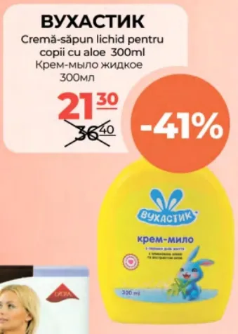 ВУХАСТИК Cremă-săpun lichid pentru copii cu aloe, 300 ml