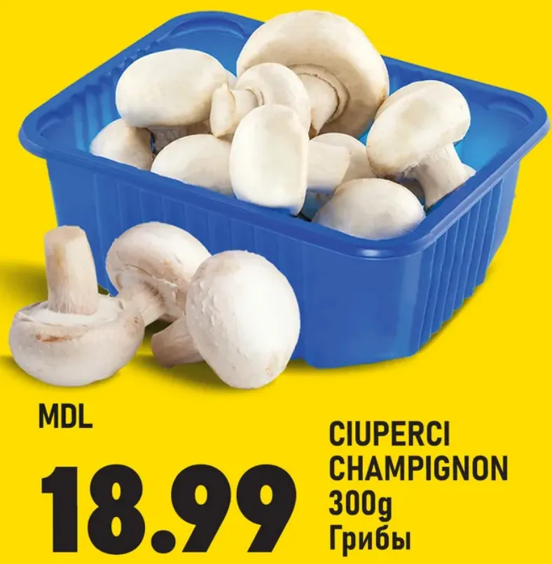 Ciuperci champignon, 300 g