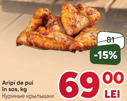 Aripi de pui în sos, 1 kg