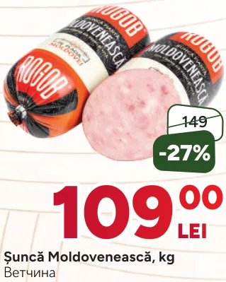 Șuncă Moldovenească, Rogob, kg