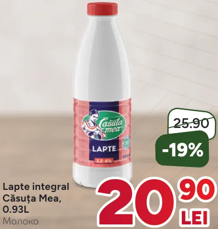 Цельное молоко Căsuța Mea, 0,93 л