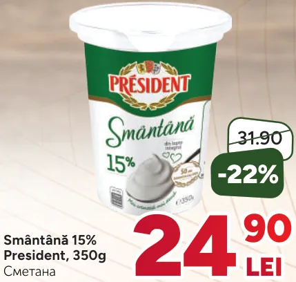 Сметана 15% President, 350 г