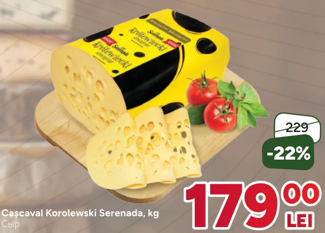 Сыр Королевский Serenada