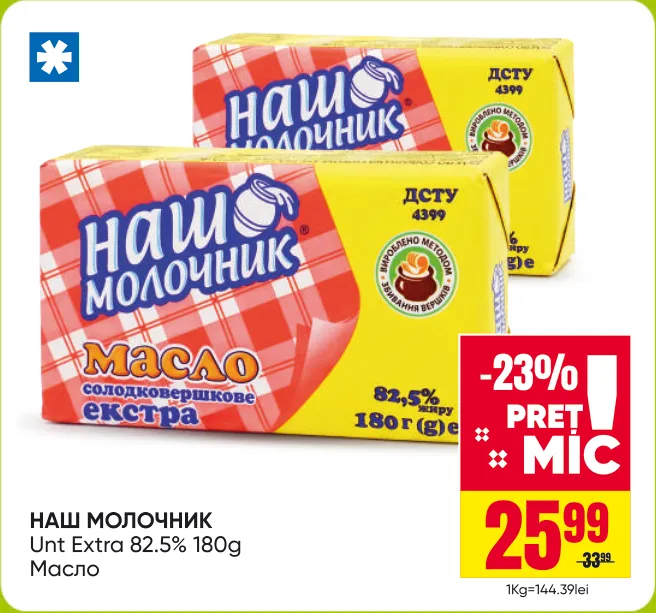 НАШ МОЛОЧНИК Unt Extra 82,5%, 180 g