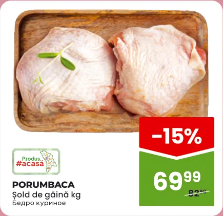Șold de găină Porumbaca, 1 kg