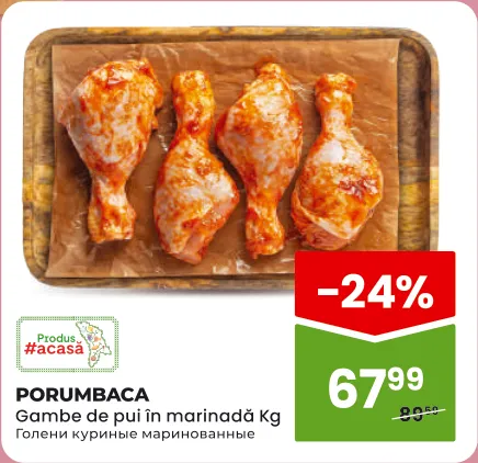 Gambe de pui în marinadă Porumbaca, 1 kg