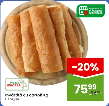 Вертута з картоплею, 1 кг