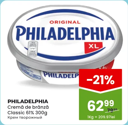 Philadelphia Вершковий сир Classic 61%, 300 г