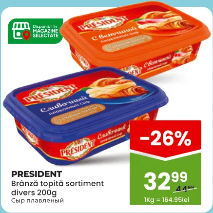 President Плавлений сир, 200 г