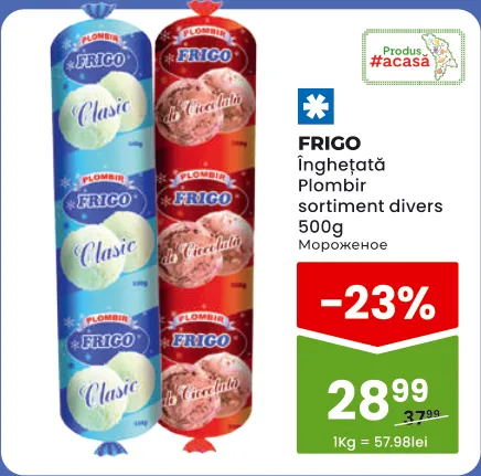 Frigo Мороженое пломбир, 500 г