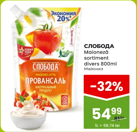 Слобода — Майонез в ассортименте, 800 мл