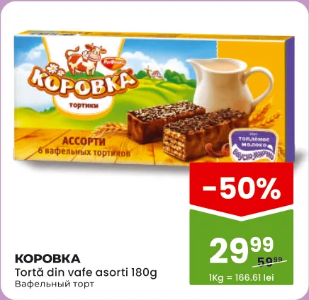 КОРОВКА Tort de vafe asorti, 180 g