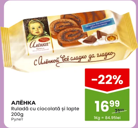 АЛЁНКА Ruladă cu ciocolată și lapte, 200 g