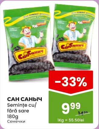 САН САНЫЧ Семечки с солью / без соли, 180 г