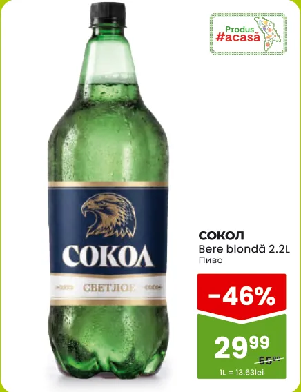 Сокол, світле пиво, 2,2 л