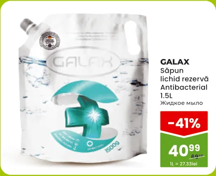 Galax жидкое антибактериальное мыло, сменная упаковка, 1.5 л