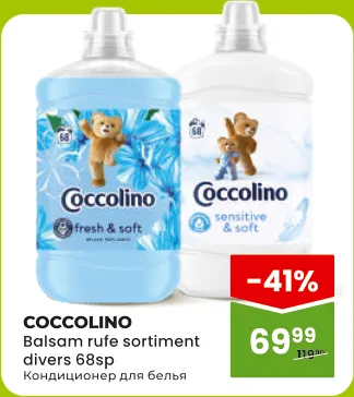 Coccolino кондиционер для белья в ассортименте