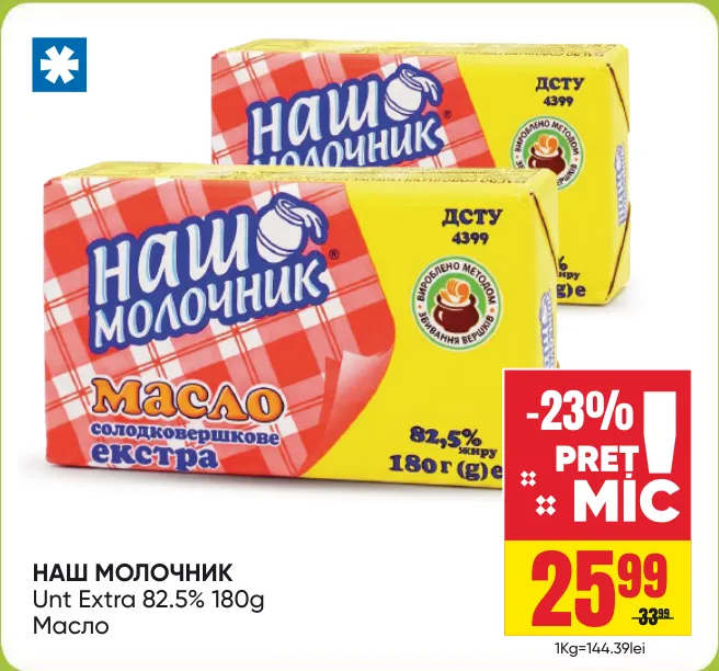 НАШ МОЛОЧНИК Масло вершкове «Екстра» 82,5%, 180 г