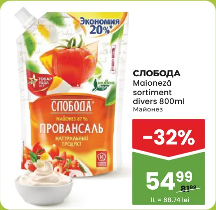 СЛОБОДА Maioneză în sortiment, 800 ml