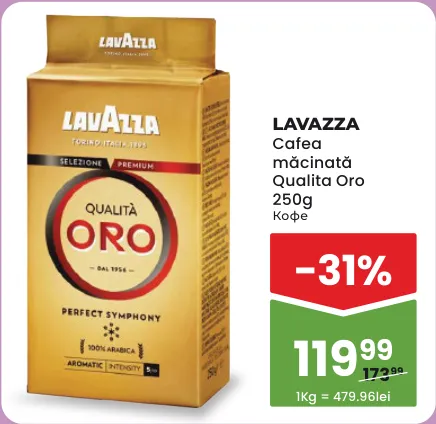 Мелена кава Lavazza Qualita Oro, 250 г