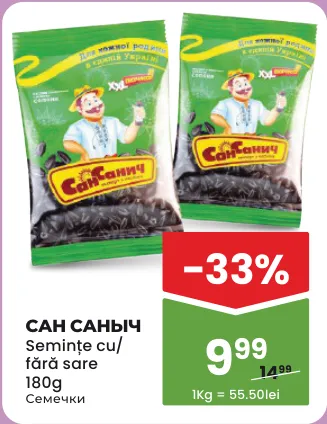 САН САНЫЧ — Semințe cu sare / fără sare, 180 g