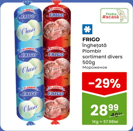 FRIGO Înghețată Plombir sortiment divers, 500 g