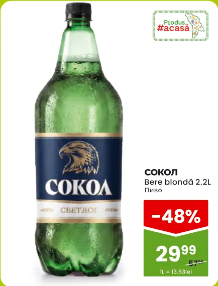 СОКОЛ Світле пиво, 2.2 L
