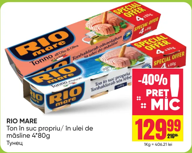 Тунец RIO MARE в собственном соку / в оливковом масле, 4 × 80 g