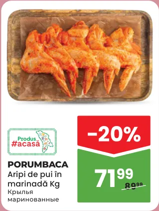 PORUMBACA Куриные крылышки в маринаде, 1 кг