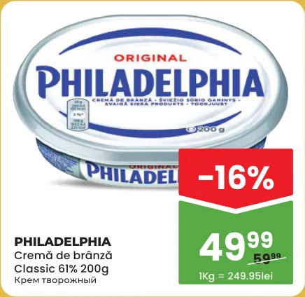 Cremă de brânză Philadelphia Classic 61%, 200 g