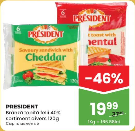 Плавленый сыр Président в ломтиках 40%, 120 г