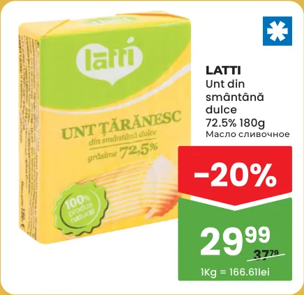 Солодковершкове масло Latti 72,5%, 180 г