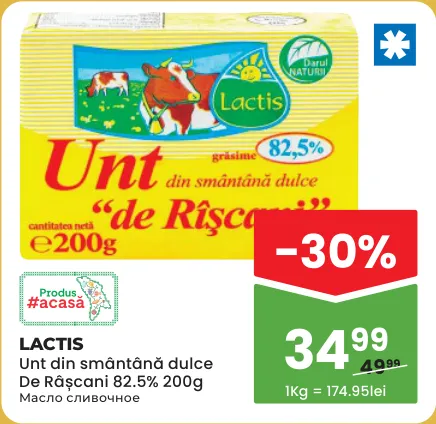 Солодковершкове масло Lactis De Râșcani 82,5%, 200 г