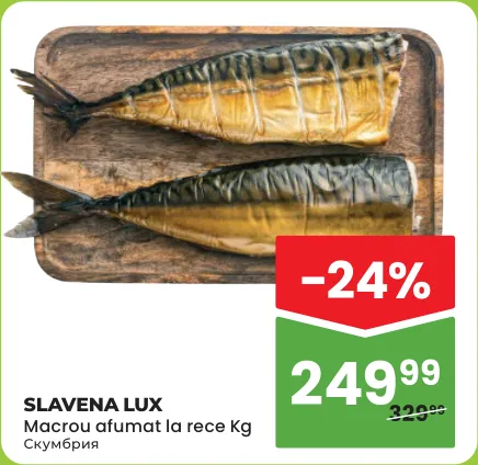 Скумбрія холодного копчення SLAVENA LUX, 1 кг