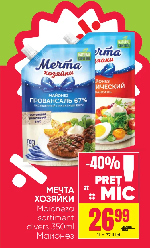 Maioneză МЕЧТА ХОЗЯЙКИ, în sortiment, 350 ml