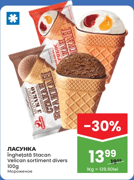 Морозиво «Стакан Великан», в асортименті, ЛАСУНКА, 100 г