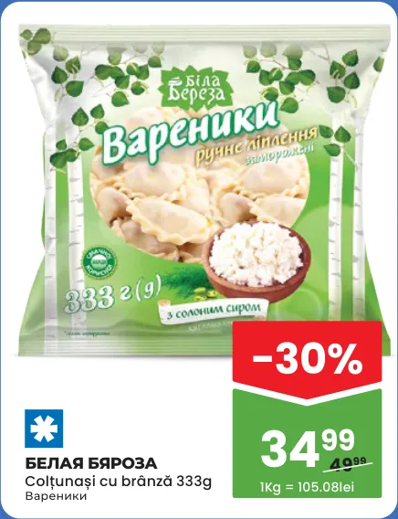 Вареники з кисломолочним сиром, БЕЛАЯ БЯРОЗА, 333 г
