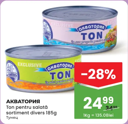 АКВАТОРИЯ Тунец для салата в ассортименте, 185 г