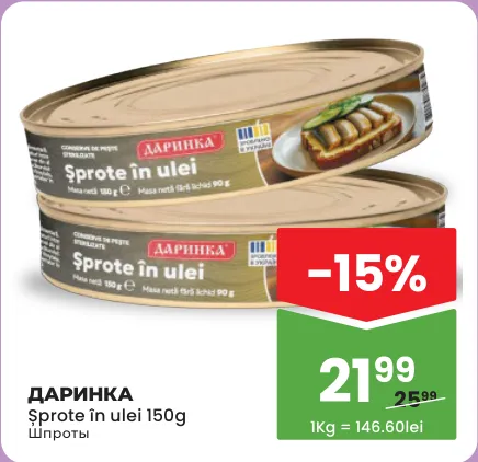 ДАРИНКА Шпроти в олії, 150 г