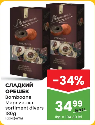 Цукерки Сладкий Орешек «Марсианка», в асортименті, 180 г