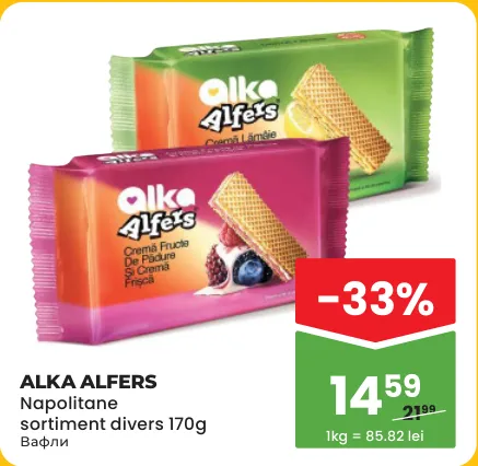 Alka Alfers, вафли в ассортименте, 170 г