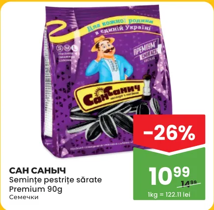 Сан Саныч, semințe pestrițe sărate Premium, 90 g