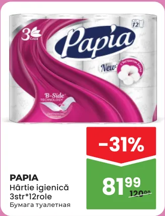 Туалетная бумага PAPIA, 12 рулонов